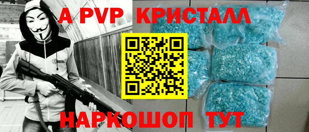 Alpha PVP Соль Красногорск