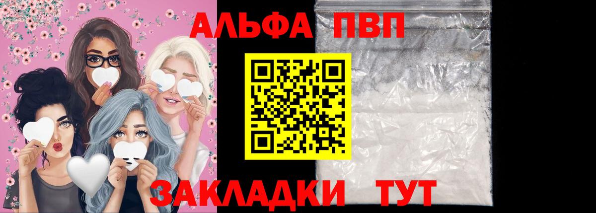 Красногорск  A-PVP VHQ  Альфа ПВП Соль  Вход с VPN  А ПВП кристаллы 