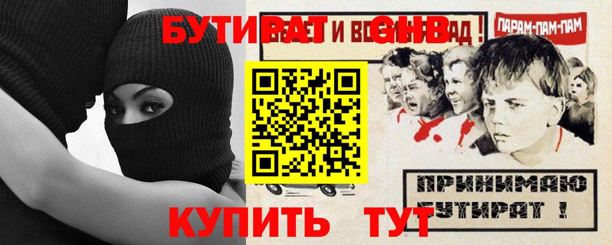 Красногорск  БУТИРАТ  Вход с VPN  БУТИРАТ вода 