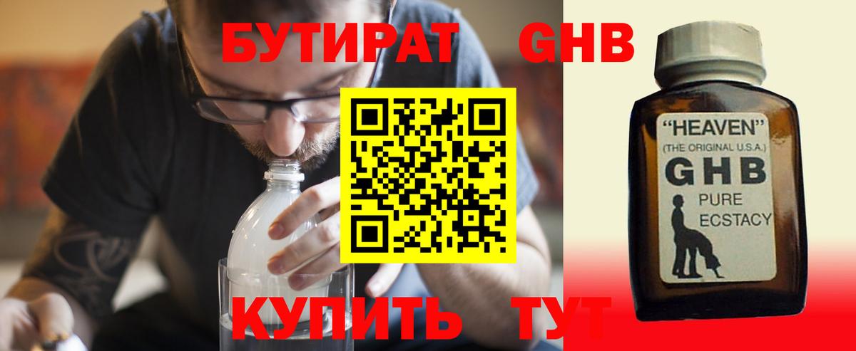 Бутират BDO 33% Красногорск