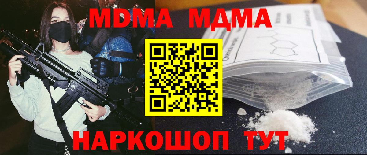 MDMA молли  Вход с VPN  Красногорск  МДМА crystal 
