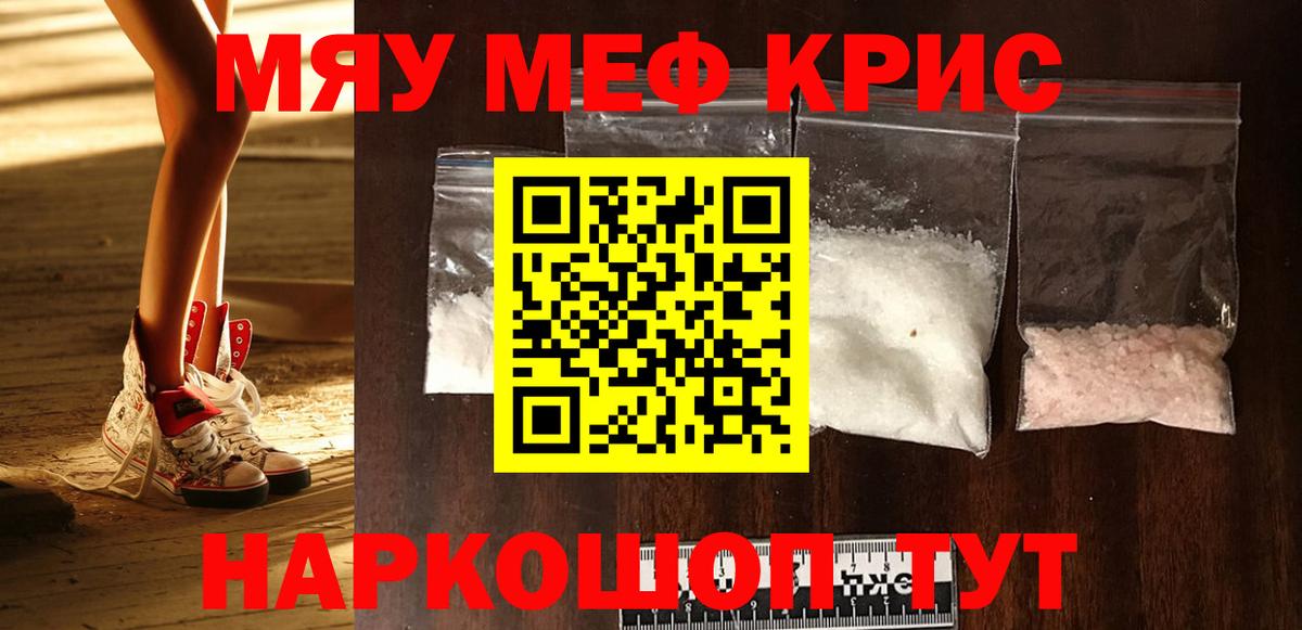 МЕФ  Вход с VPN  Красногорск  Мефедрон мяу мяу 