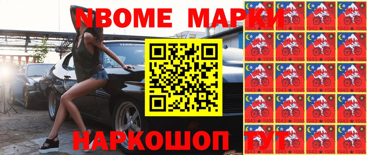 Наркотические марки 1500мкг Красногорск